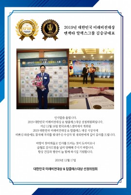 2019년 한국 미래비전 CEO 대상 수상